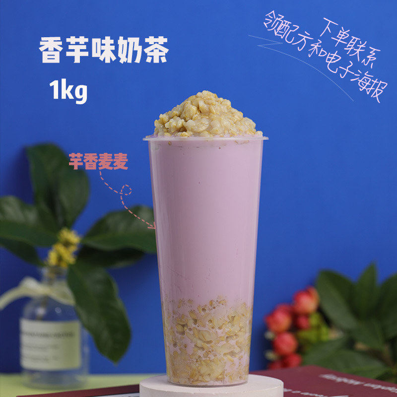 香芋奶茶粉1kg奶茶店专用原材料袋装香芋粉速溶香芋味奶茶