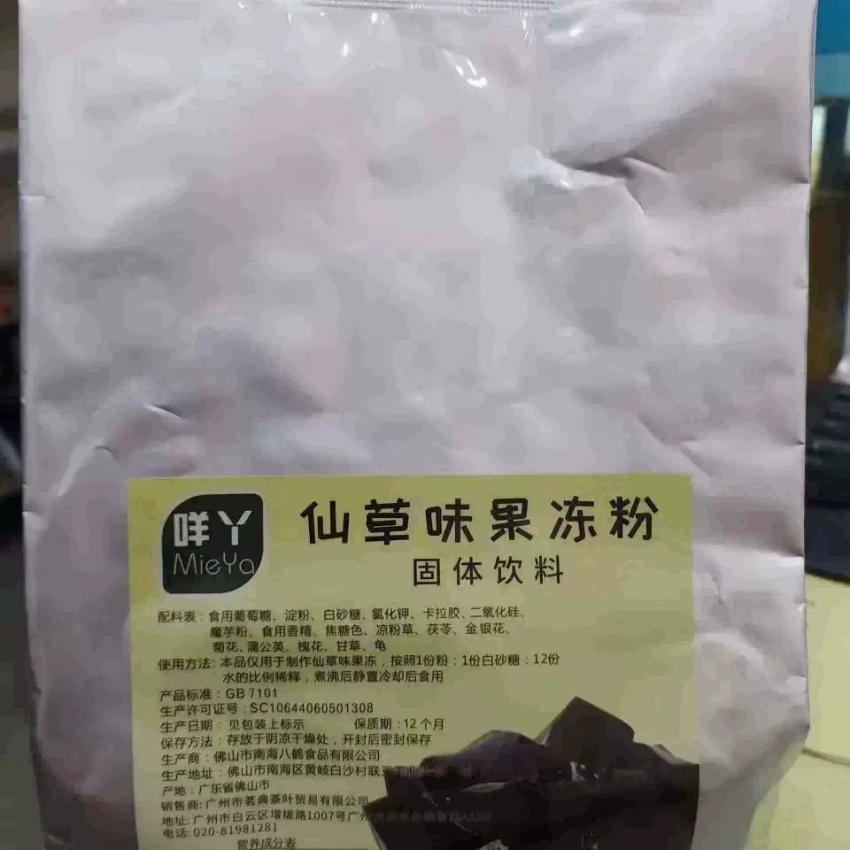 仙草冻粉1kg商用仙草味果冻奶茶店专用烧仙草黑凉粉奶冻粉