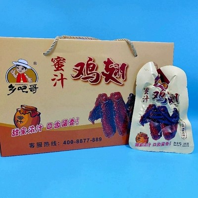 蜜汁鸡翅500g温州特产乡巴佬福鼎蜜制翅膀卤味零食送人礼盒