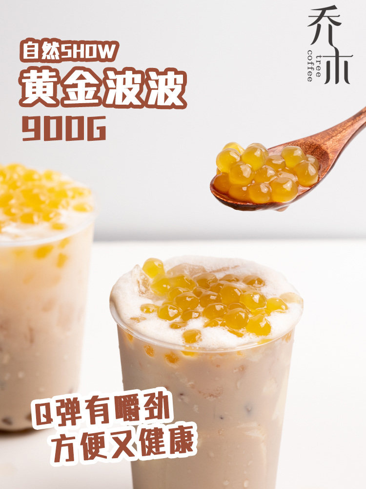 8鹿角巷脏脏茶波波茶黄金波波奶茶店专用原料