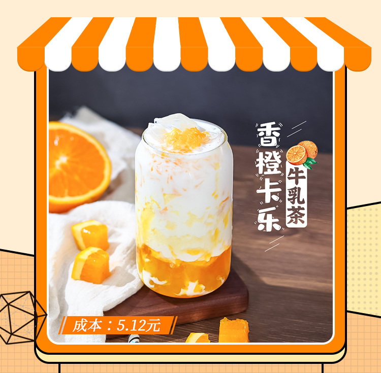 夏季新品网红同款香橙卡乐牛乳茶冷饮水果茶奶茶原料商用送配方