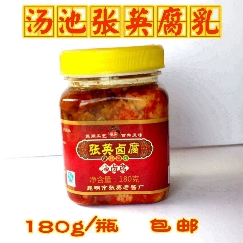 云南特产昆明张英腐乳汤池老酱豆腐乳下饭鸡枞油卤腐180g