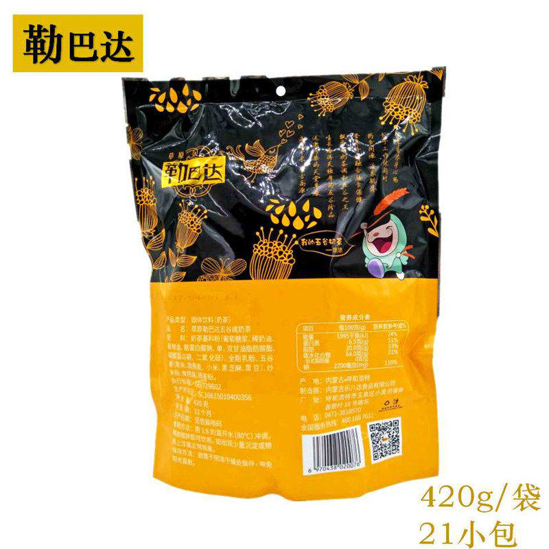 五谷奶茶 420g/袋苦荞奶茶 独立小包内蒙特产