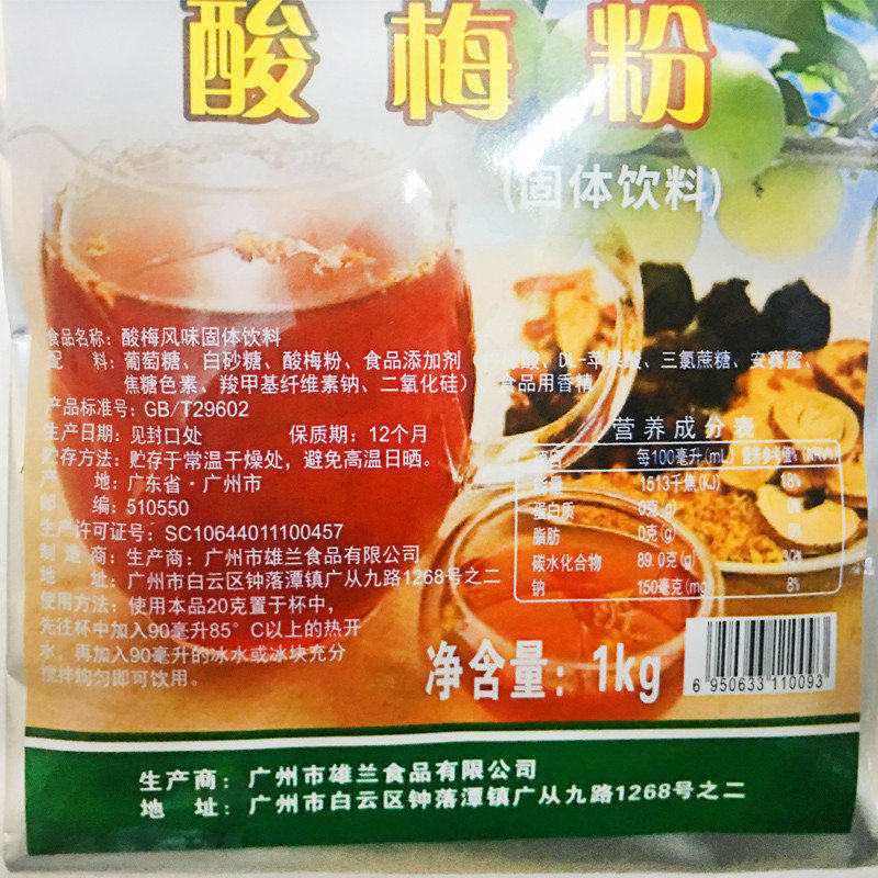 雄兰酸梅粉1kg 速溶酸梅汁冲饮果汁饮料 酸梅汤原料 包邮