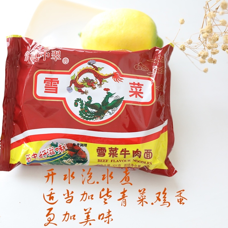 常武中萃面中翠雪菜面雪菜牛肉面方便面泡面80后怀旧包邮速食面