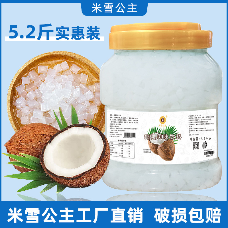 水果味椰果2.5L装水晶果粒果酱用在甜品果冻布丁刨冰冰粥奶茶店-封面