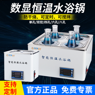 电热数显恒温水浴锅实验室防干烧磁力搅拌小型单孔双孔四孔水浴箱