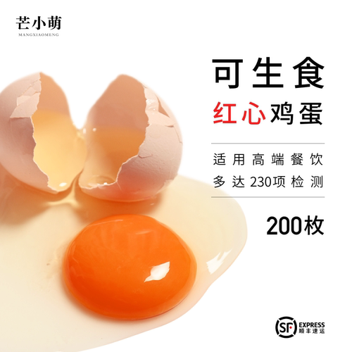 顺丰红心可生食鸡蛋商用