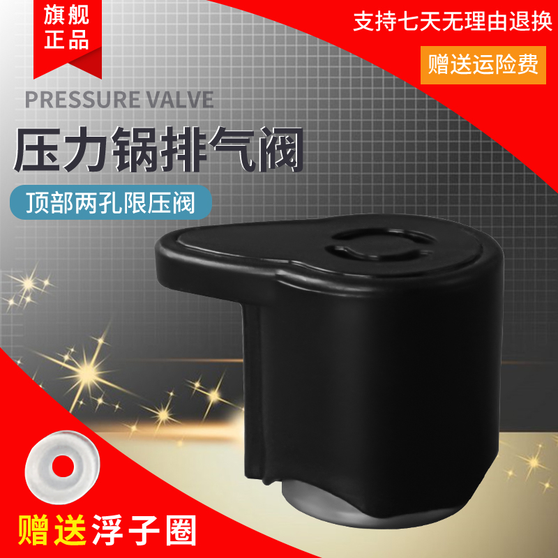 MY-LS60K电压力锅限压阀排气阀