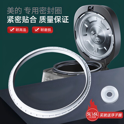 适用美的电压力锅密封圈SS5002P
