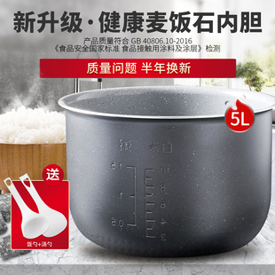 FS505 FS509 FS50H麦饭石陶晶不粘锅 电饭煲内胆5L升MB 适用于美