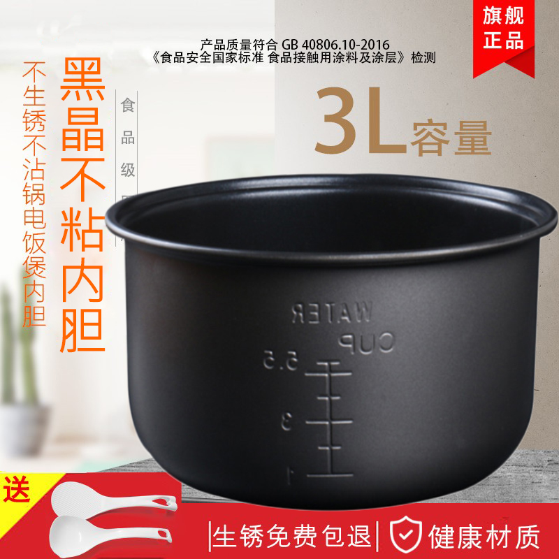3l电饭煲内胆MB-YJ308J配件