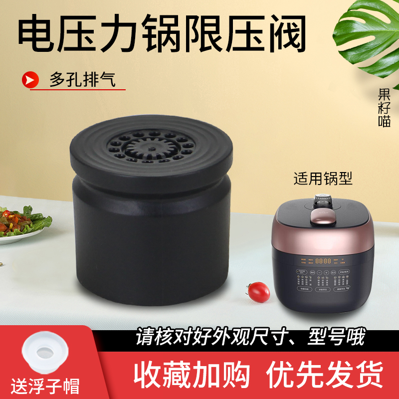 电压力锅限压阀YLS5879K/C5160K