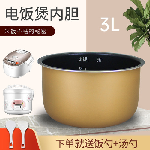 适用伊莱特电饭煲内胆EB-YC30H1