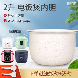 适用于Q师傅迷你电饭锅内胆2L升YF2035 YY2035A麦饭石陶瓷釉涂层