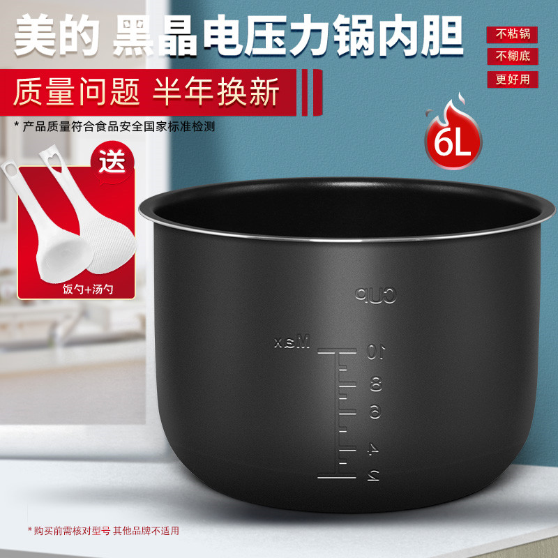电压力锅内胆6升MY-12LS608A配件