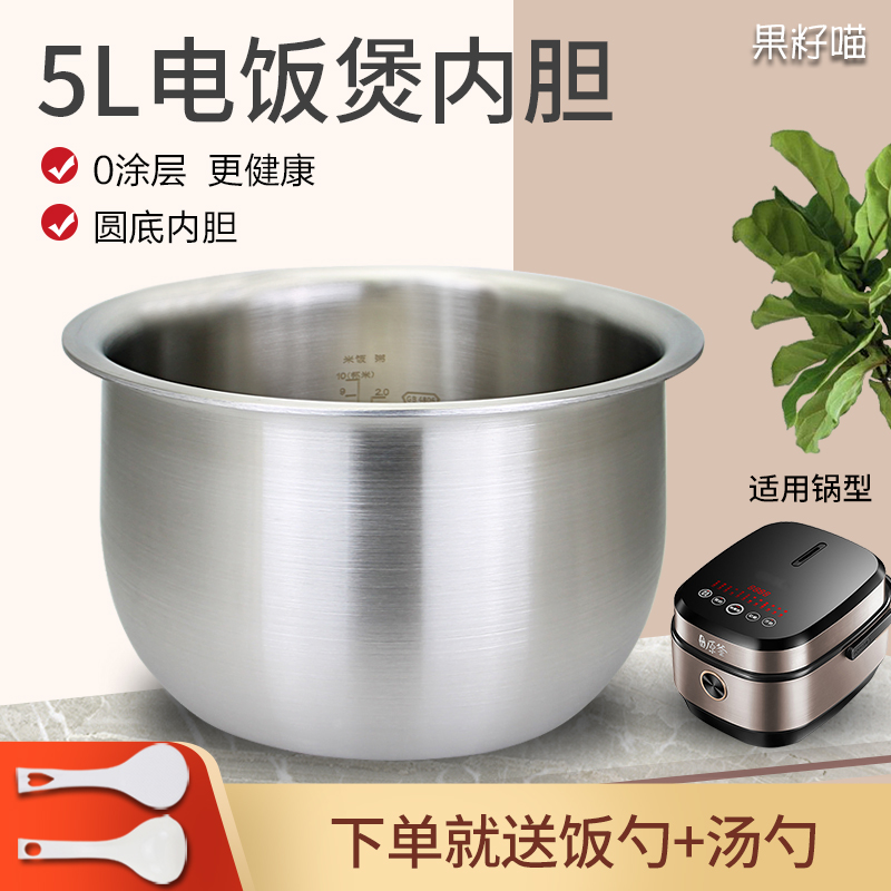果籽喵适用于5升九阳电饭煲JYF-50FY1/50FY2/50FY3/50FY5球形内胆