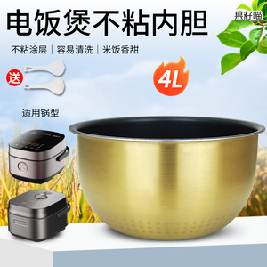 适用于美的电饭煲4升钛金鼎内胆MB-HS4030/MB-CFB4081H煮饭配件
