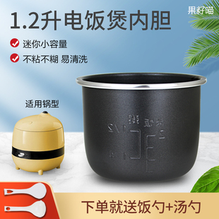 B12R1不粘涂层锅胆 B12W1 适用于小熊电饭煲1.2L升内胆DFB B12S6