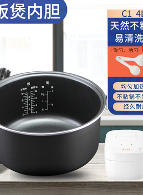 适用小米 MIJIA/米家电饭煲C1 4L升 MDFBD03ACM黑晶内胆不粘锅胆