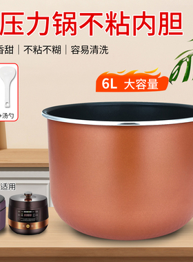 果籽喵适用于美的电压力锅不粘内胆MY-C6147/C6330G锅芯煲胆配件