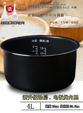 适用于伊莱特微电脑4L电饭煲EB-401J05/40J33/EB-FCS48不粘内胆