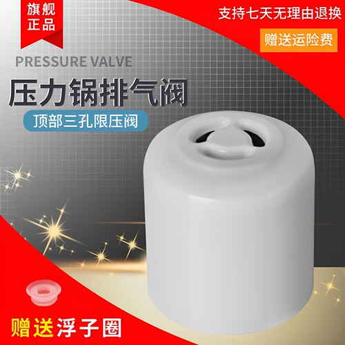 适用美的电压力锅压力阀12LS509A