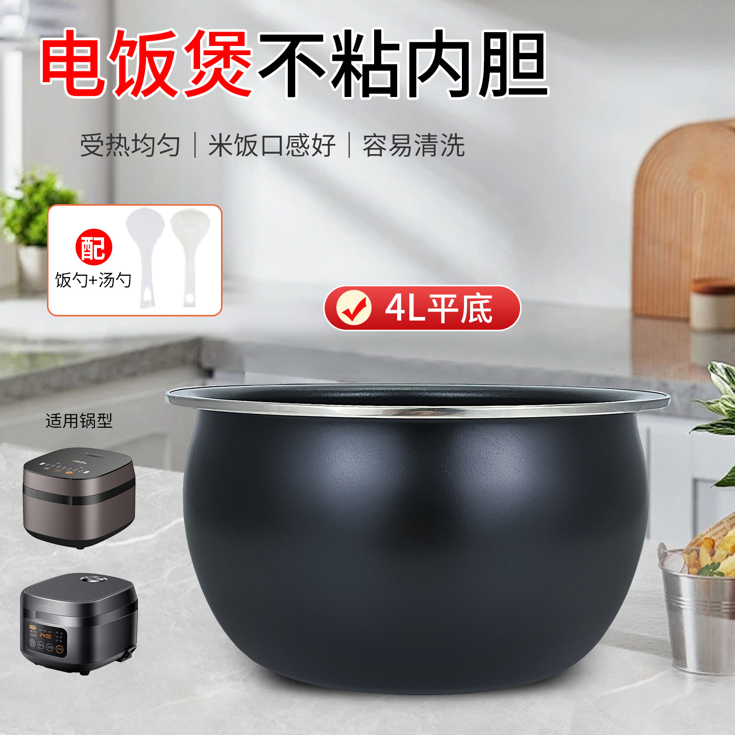 电饭煲不粘内胆锅芯配件
