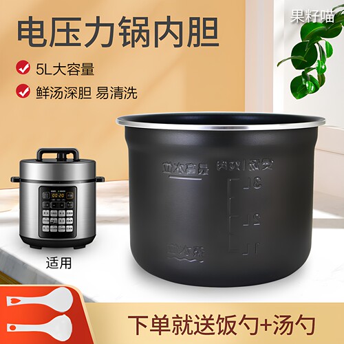 适用于美的压力锅内胆MY-YLE523