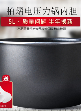 适用于多丽YBW50-90B(5A6)电压力锅5L升不粘涂层锅胆内胆配件14cm