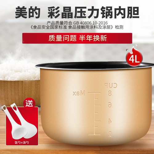 适用美的压力锅内胆MY-12PLS405A