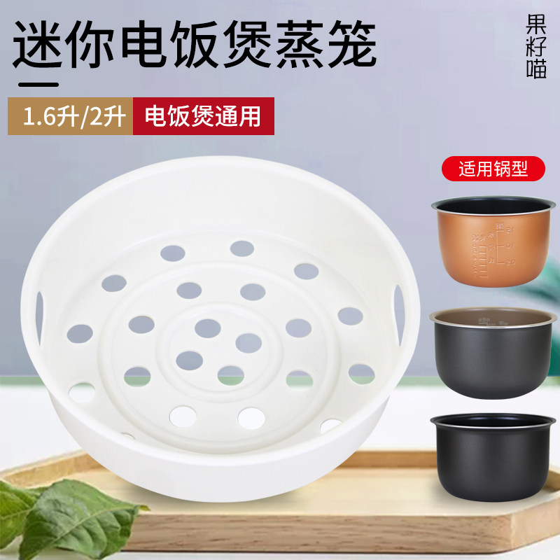 智能小电饭煲DFB201CM蒸笼