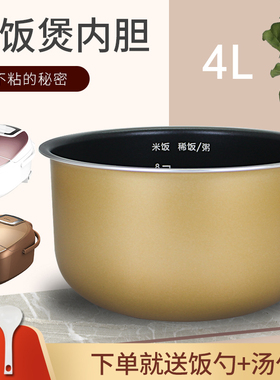 果籽喵适用于九阳电饭煲内胆JYF-40FS60A煲胆JYF-40FS60C饭锅4L