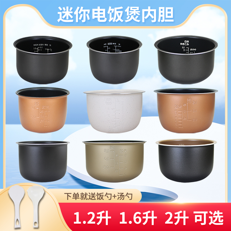 1.2/1.6/2L升迷你电饭煲内胆配件MB-WYN201/JYF/20FS601黄晶煲胆