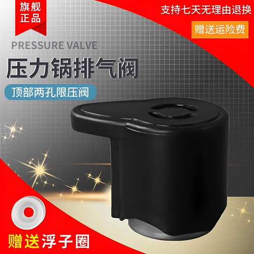 适用于美的电压力锅压力阀CS50L