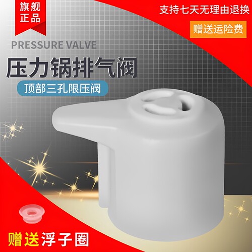 适用于美的电压力锅压力阀CS603A