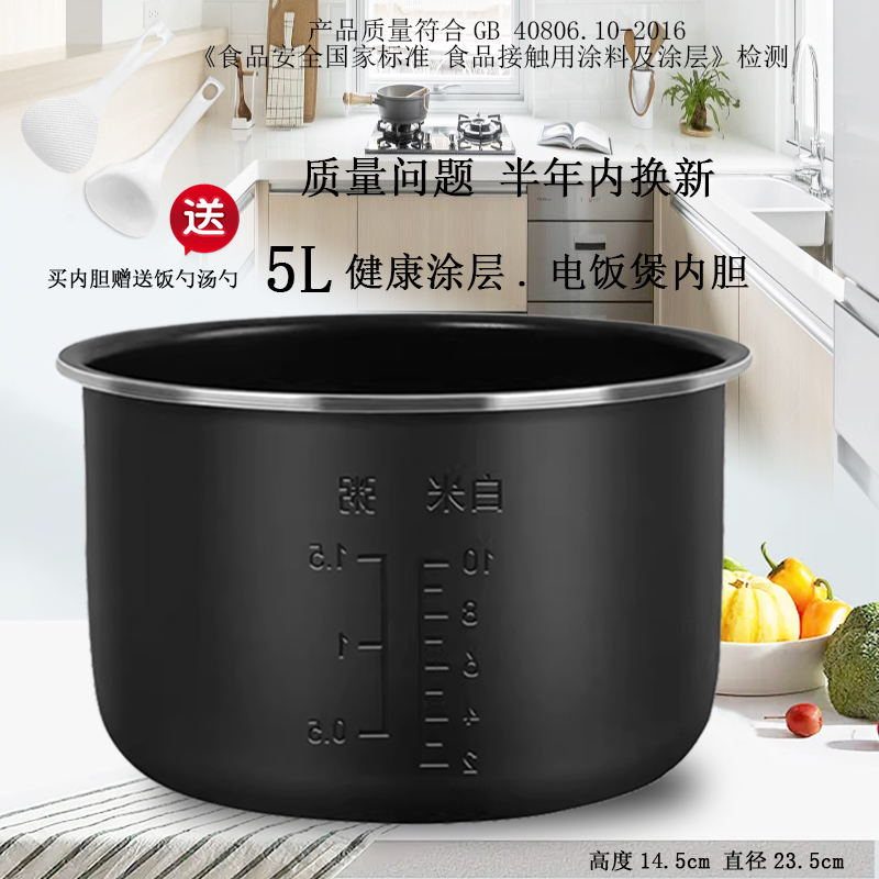 QF-801电饭煲5L内胆锅胆煲胆配件