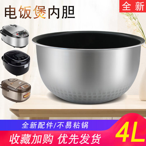 适用于美的IH电饭煲内胆4升