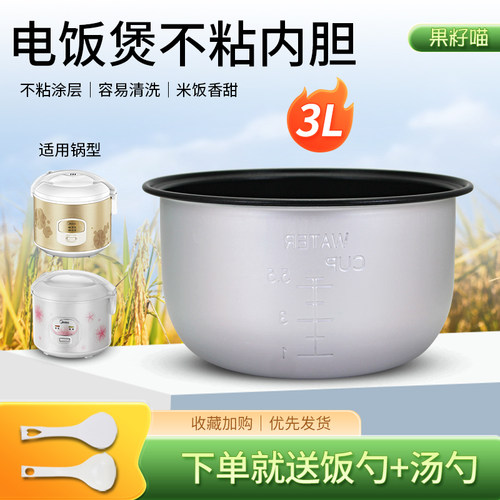 适用于美的电饭煲内胆3L升YJ307M