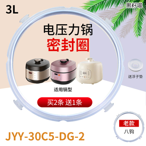 果籽喵适用九阳电压力锅Y-30C5/Y30C-B533 (Y30C-B533-A) 密封圈
