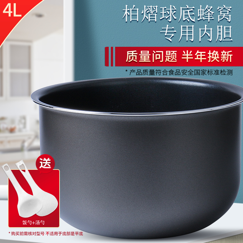 电饭煲4L球底内胆SF40FC643