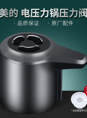 适用于美的电压力锅压力阀MY-12CH402A/12CH502A/12PCH603A排气阀