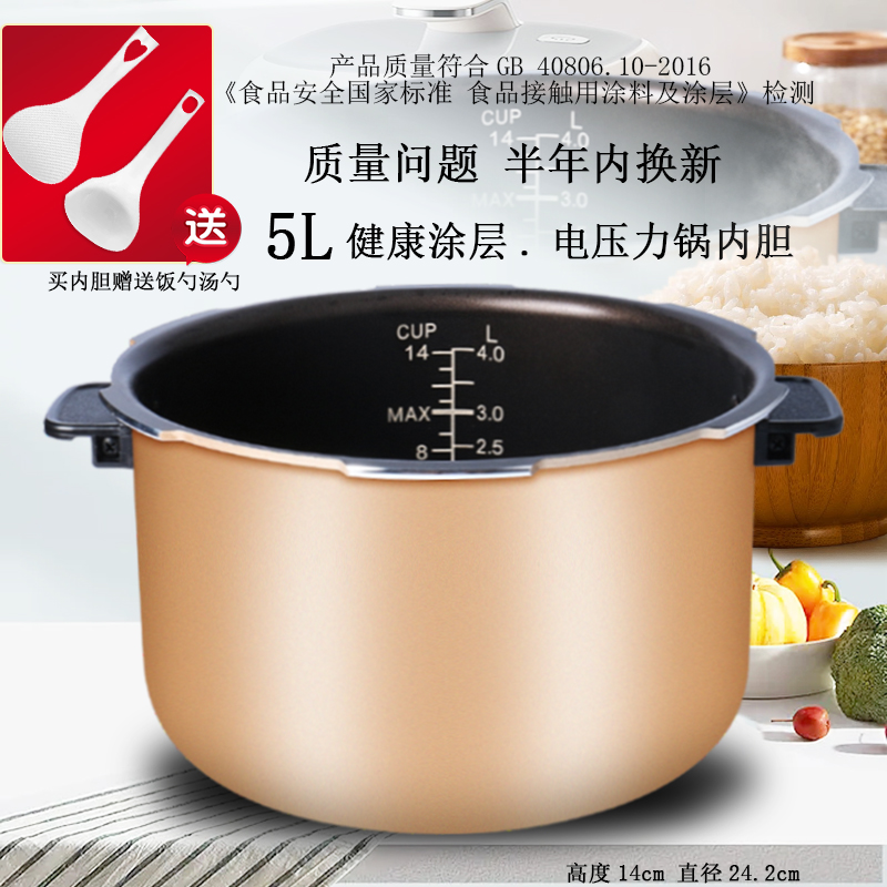 电压力锅5L内胆MY-12ST508A配件