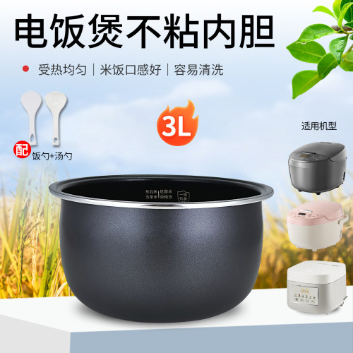 电饭煲不粘内胆3升黑瓷煲胆配件