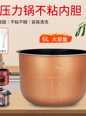 果籽喵适用于美的电压力锅MY-13LS608A/C640G不粘内胆芯12CH603A