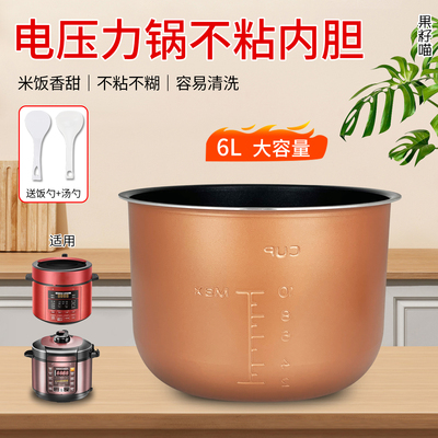 电压力锅不粘内胆锅芯配件