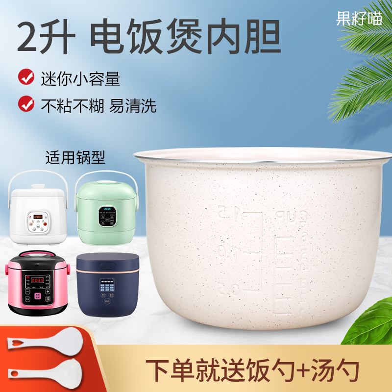 优雪电饭煲内胆2L升YX-2040A配件