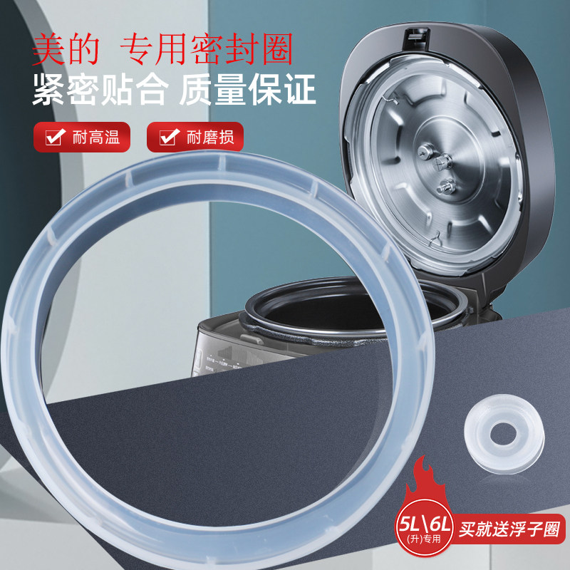 MY-CJ60J/CS60K/电压力锅密封圈