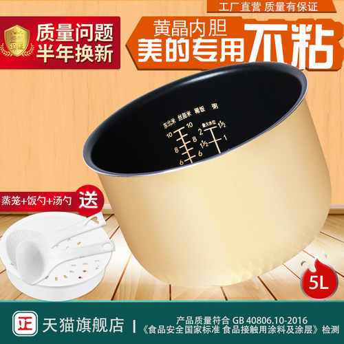适用于美的电饭煲5L升MB-FD50UB