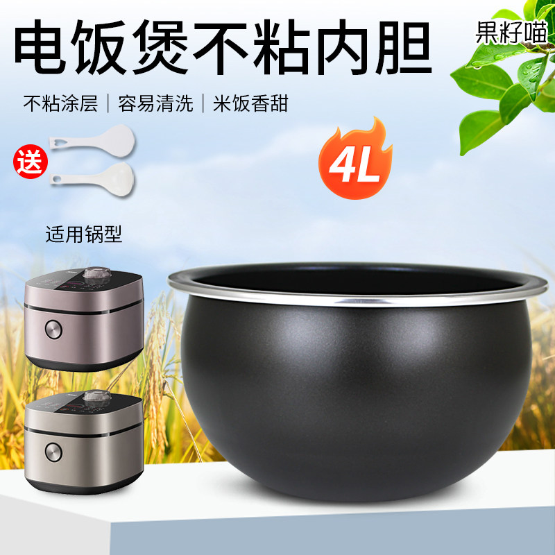 果籽喵适用于九阳电饭煲4L晶钻原釜内胆F-40FY881配件F40FY-F517